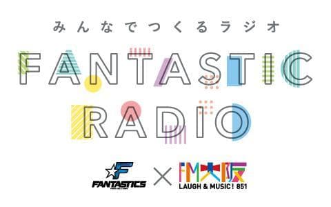 みんなでつくるラジオ「FANTASTIC RADIO」のヘッダー画像
