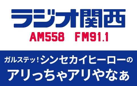 ガルステッ！シンセカイヒーローのアリっちゃアリやなぁ
