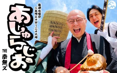 あしゅらじおのヘッダー画像
