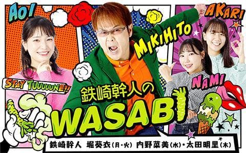 鉄崎幹人のWASABIのヘッダー画像