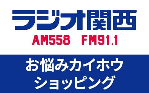 お悩みカイホウショッピング