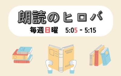 朗読のヒロバのヘッダー画像