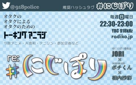 re:にじぽりのヘッダー画像