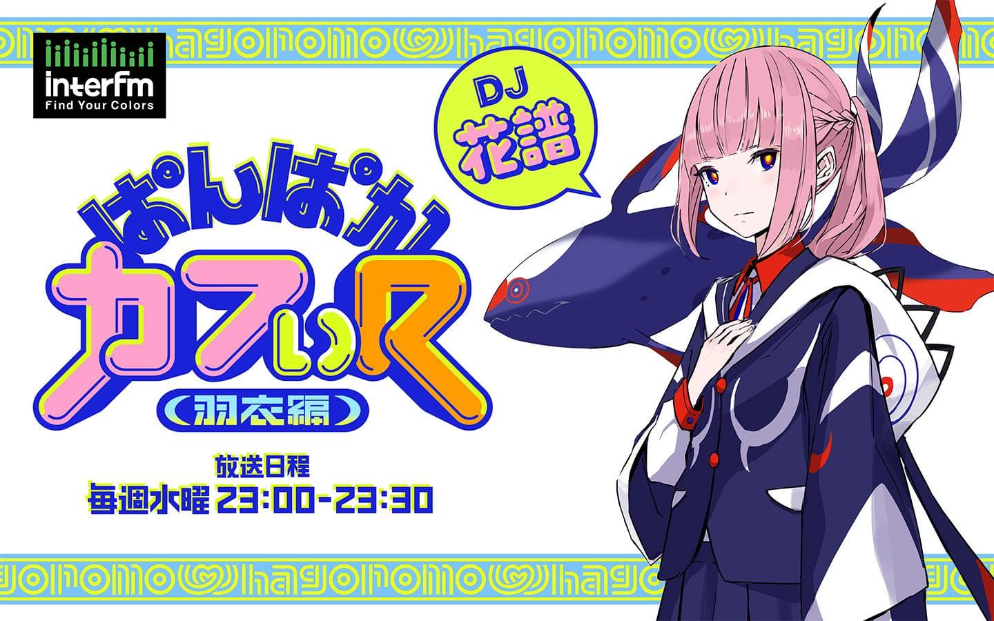 ぱんぱかカフぃ(R)～羽衣編～のヘッダー画像