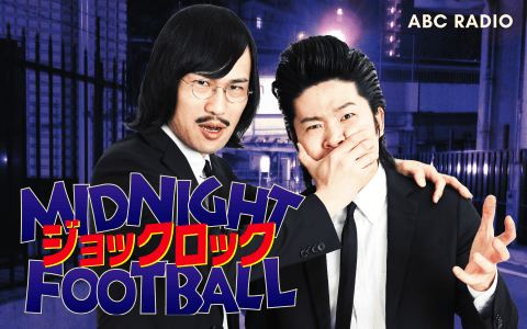 （新）ジョックロックのミッドナイトフットボール