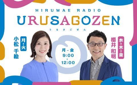 ひる前らじお うるさごぜんのヘッダー画像