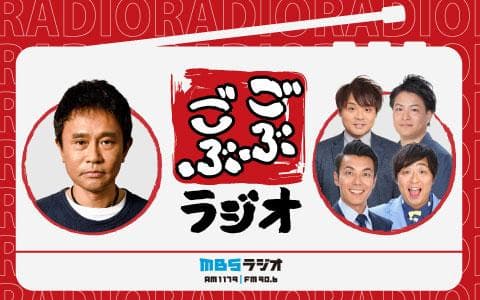 ごぶごぶラジオのヘッダー画像