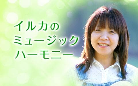 イルカのミュージックハーモニーを聴く | radiko(ラジコ) | ラジオや