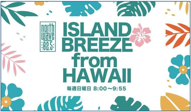 ISLAND BREEZE from HAWAII(アイブリ)のヘッダー画像
