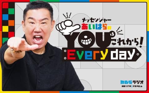 メッセンジャーあいはらのYouはこれから！Everyday (2)