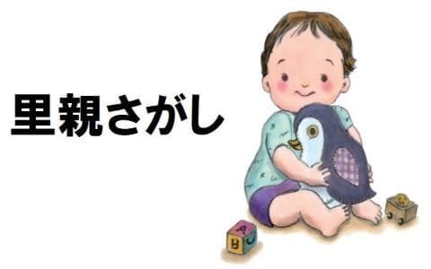 里親さがしのヘッダー画像