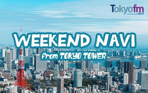 Weekend Navi from TOKYO TOWER