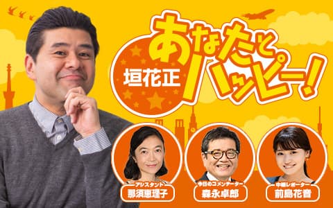 垣花正あなたとハッピー！ Part2