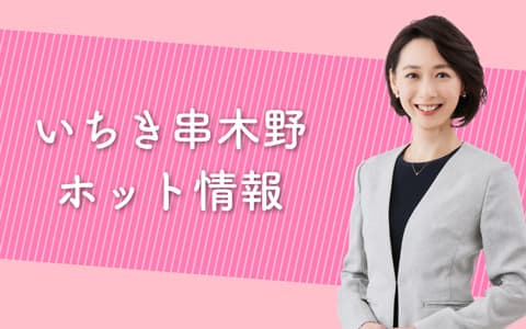 いちき串木野ホット情報のヘッダー画像