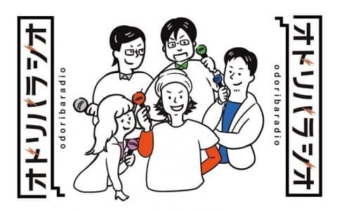オドリバラジオ