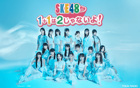 SKE48 1+1は2じゃないよ!