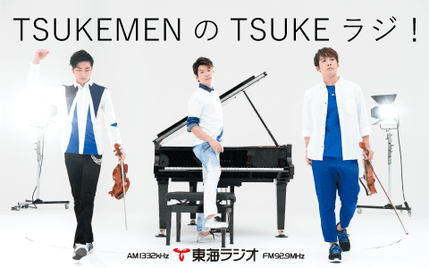 TSUKEMENのTSUKEラジ!のヘッダー画像
