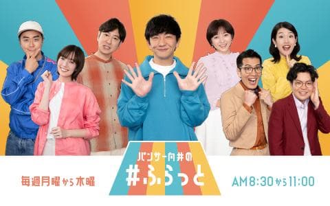 パンサー向井の#ふらっとのヘッダー画像