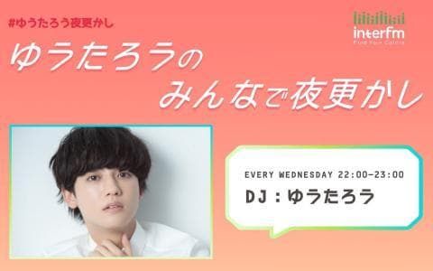 ゆうたろうのみんなで夜更かしのヘッダー画像