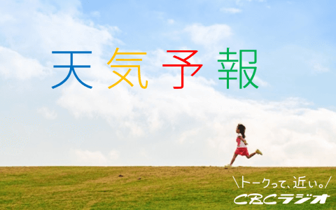 天気予報