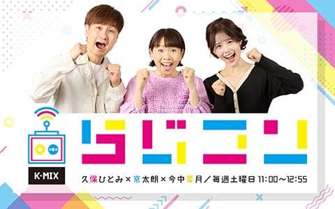 K-MIX らじコンのヘッダー画像