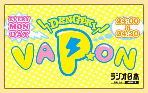 DENGEKI VAP★ON〜the bercedes menzのevery monday〜のヘッダー画像