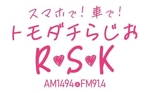 わっしょい和んさか吉備高原フェスタRSKラジオまつりのヘッダー画像