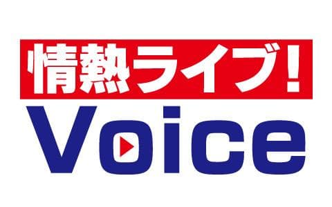 情熱ライブ!Voiceのヘッダー画像