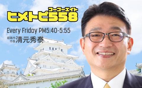 ヒメトピ558（ゴーゴーエイト）