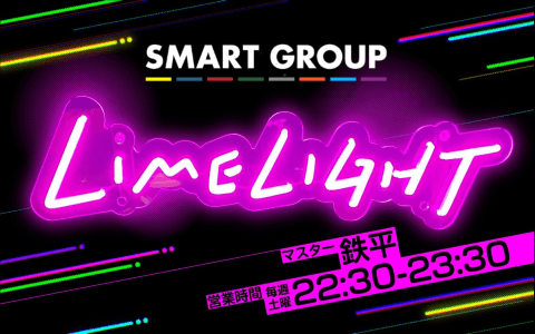 Limelightのヘッダー画像