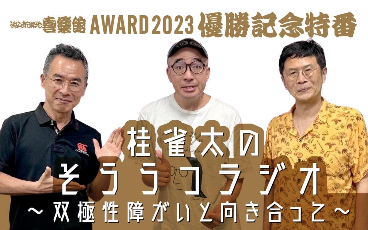 神戸新開地・喜楽館AWARDのヘッダー画像