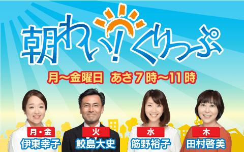 朝わい!くりっぷのヘッダー画像