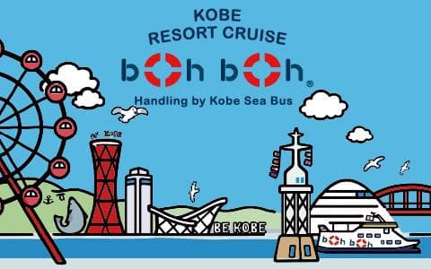 KOBE RESORT CRUISEのヘッダー画像