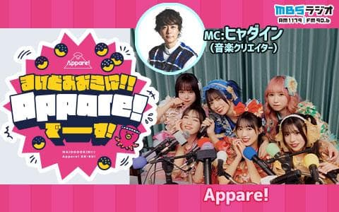 まいどおおきに!! Appare!でーす！