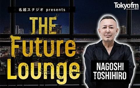 名越スタジオ presents Future Loungeのヘッダー画像
