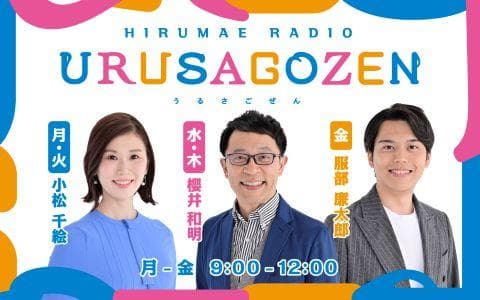 ひる前らじお　うるさごぜん