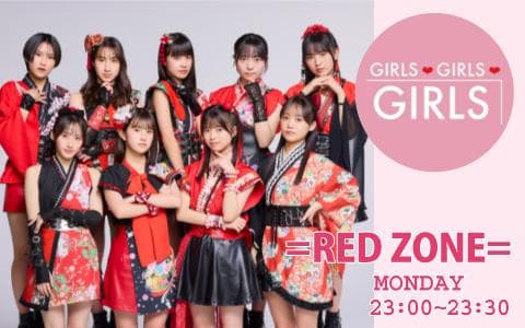 GIRLS GIRLS GIRLS =RED ZONE=HelloProject Night ロージークロニクルのバラ色劇場で会いましょう！