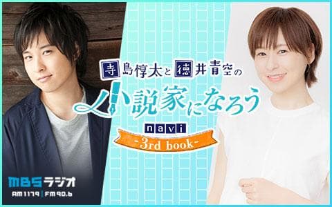 寺島惇太と徳井青空の小説家になろうnavi -3rd book-のヘッダー画像