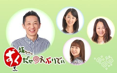 坂ちゃんのずくだせえぶりでぃのヘッダー画像