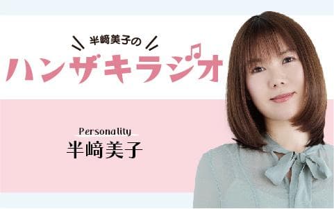 ハンザキラジオのヘッダー画像