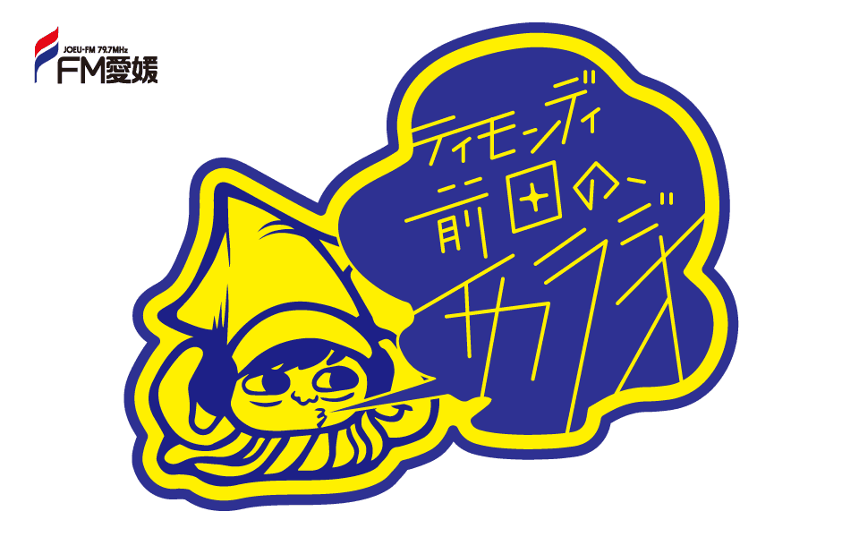 ティモンディ前田の、イカラジオのヘッダー画像