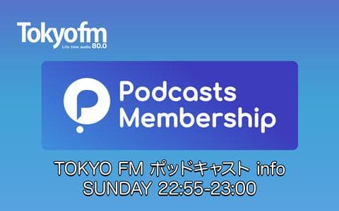 TOKYO FM ポッドキャスト infoのヘッダー画像