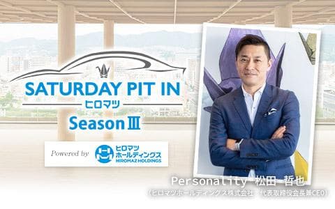 ヒロマツ サタデー・ピットインを聴く | radiko(ラジコ) | ラジオや