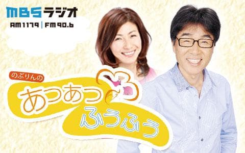 のぶりんのあつあつふうふう