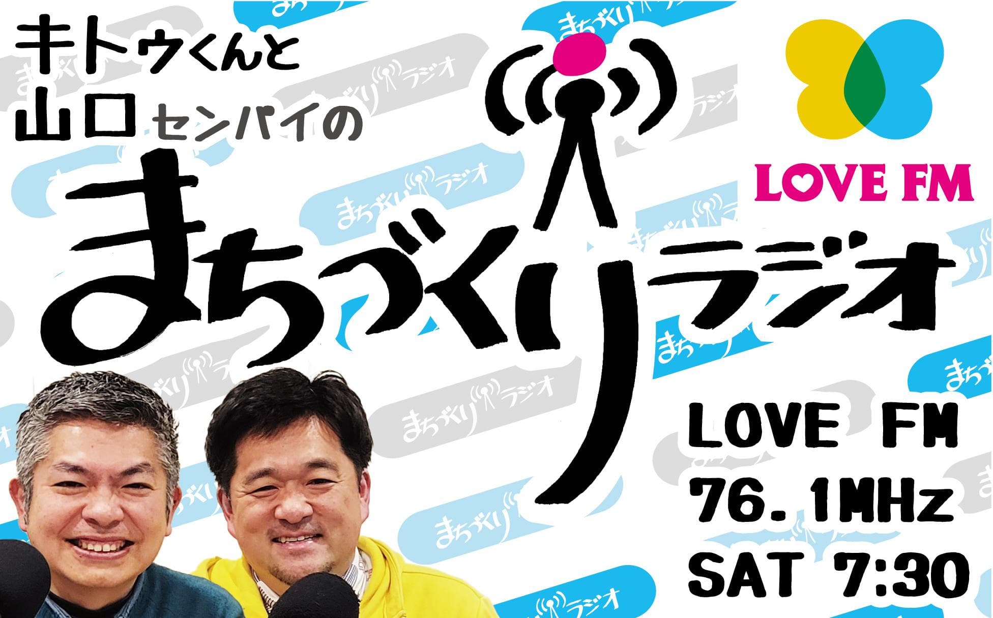 キトゥくんと山口センパイの まちづくりラジオのヘッダー画像