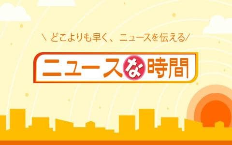 ニュースな時間のヘッダー画像