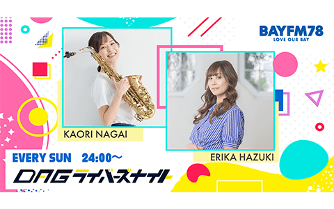 DAG ライバーズナイトのヘッダー画像