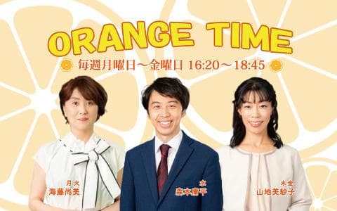 ＯＲＡＮＧＥ　ＴＩＭＥ