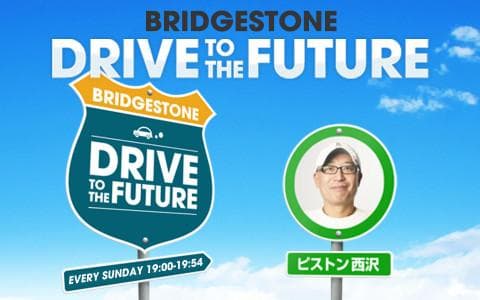 BRIDGESTONE DRIVE TO THE FUTUREのヘッダー画像