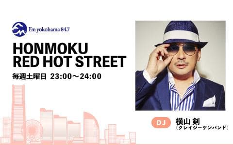 HONMOKU RED HOT STREETのヘッダー画像